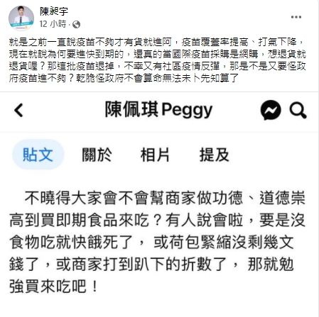 對於陳佩琪的批評，醫師表示疫苗不是網購可以隨時退貨。 圖：翻攝自陳昶宇臉書
