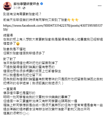 醫師表示不用特地去數胎動，只要頻率沒有變動太誇張就好。 圖：翻攝自蘇怡寧臉書