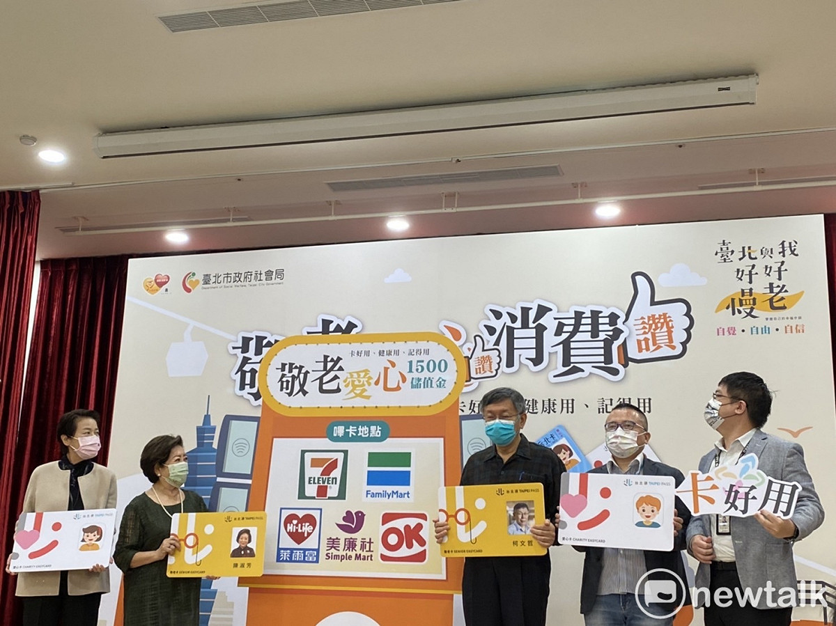 台北市今舉行敬老儲值金啟動記者會。 圖：周煊惠 / 攝