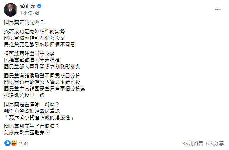 蔡正元臉書貼文。 圖: 翻攝自蔡正元臉書