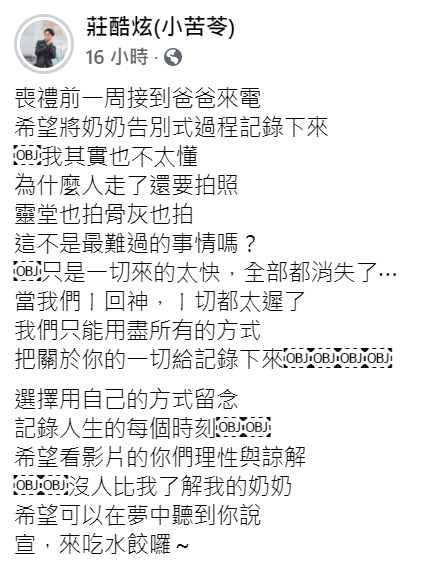 酷炫解釋公開奶奶告別式的原因。 圖：翻攝自酷炫臉書