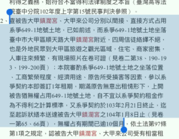 法院判決顏清標無權占用大甲鎮瀾宮土地。 圖 : 翻攝自黃帝穎臉書