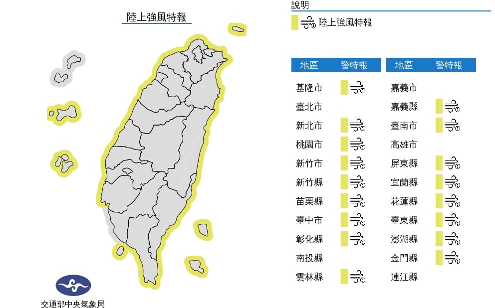 路上強風特報。 圖：中央氣象局／提供