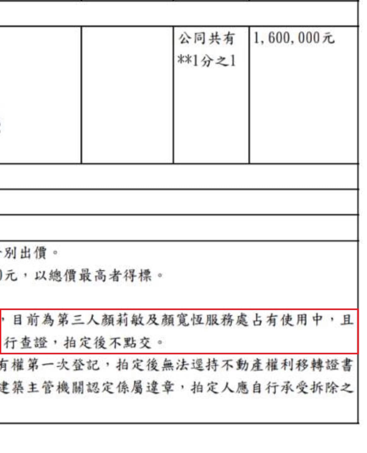 時任立委的顏寬恒涉及占用法拍屋，法院公文上白紙黑字寫著「目前為第三人顏莉敏及顏寬恆服務處占有使用中，且行查證，拍定後不點交」。 圖：翻攝自周玉蔻臉書