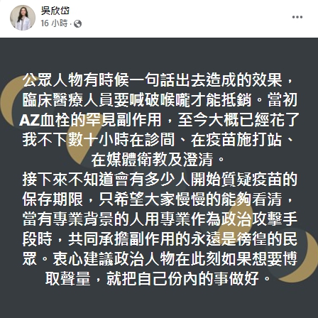 醫師感嘆公眾人物一句話，讓一線人員喊破喉嚨澄清。 圖：翻攝自吳欣岱臉書