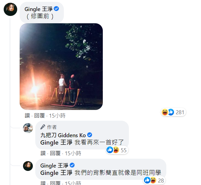 王淨再留言區PO出修圖前的原圖，並直呼「我們的背影就像同班同學」。 圖：翻攝自九把刀臉書
