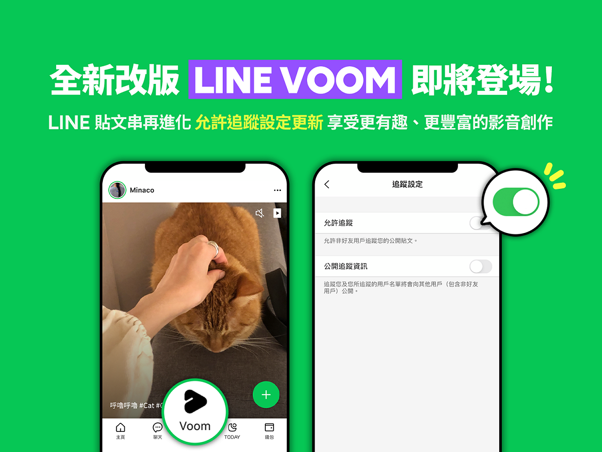 LINE貼文串將迎來全新改版，變成短影音創作社群平台「LINE VOOM」。 圖：LINE／提供