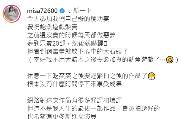 米砂辦慶功宴慰勞工作人員。  圖：翻攝自米砂IG