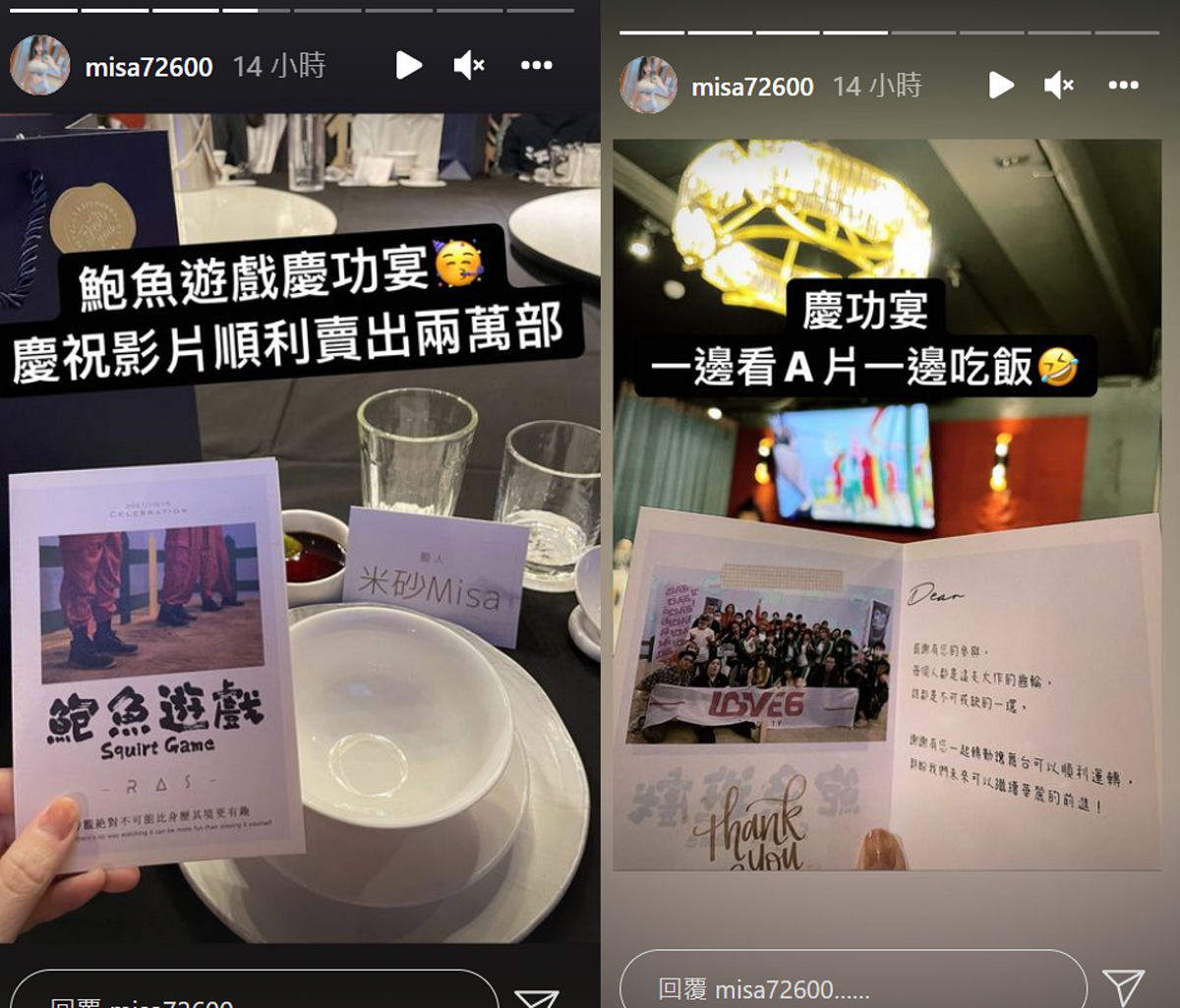 米砂表示慶功宴以靜音方式播放成人影片，大家邊吃飯邊看AV。  圖：翻攝自米砂IG
