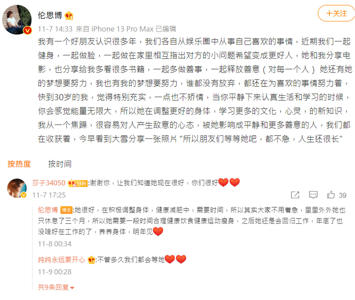 馬思純好友倫思博發文曝光馬思純近況，並透露馬思純會回歸工作，目前需要時間健康飲食及運動瘦身。 圖：翻攝自微博