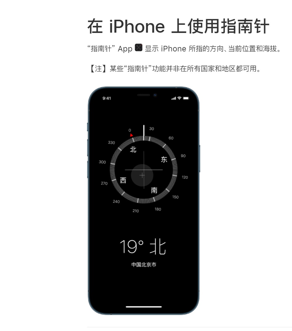 蘋果官方證實，「指南針」部分功能在中國無法使用。 圖：截取自蘋果官網