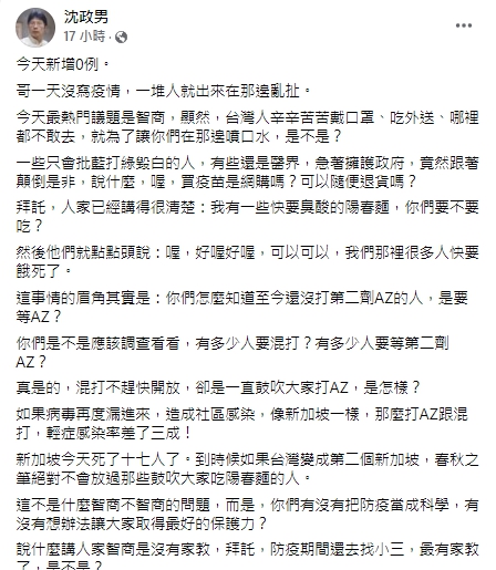 沈政男醫師直言即期AZ是快臭酸的陽春麵。 圖：翻攝自沈政男臉書