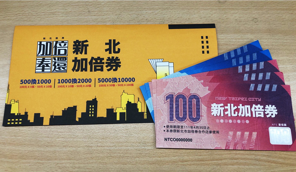 新北加倍券中獎民眾自11月15日至11月28日，可至指定7-Eleven門市，持紙本五倍券與身分證件領取新北加倍券。 圖：新北市政府經發局/提供