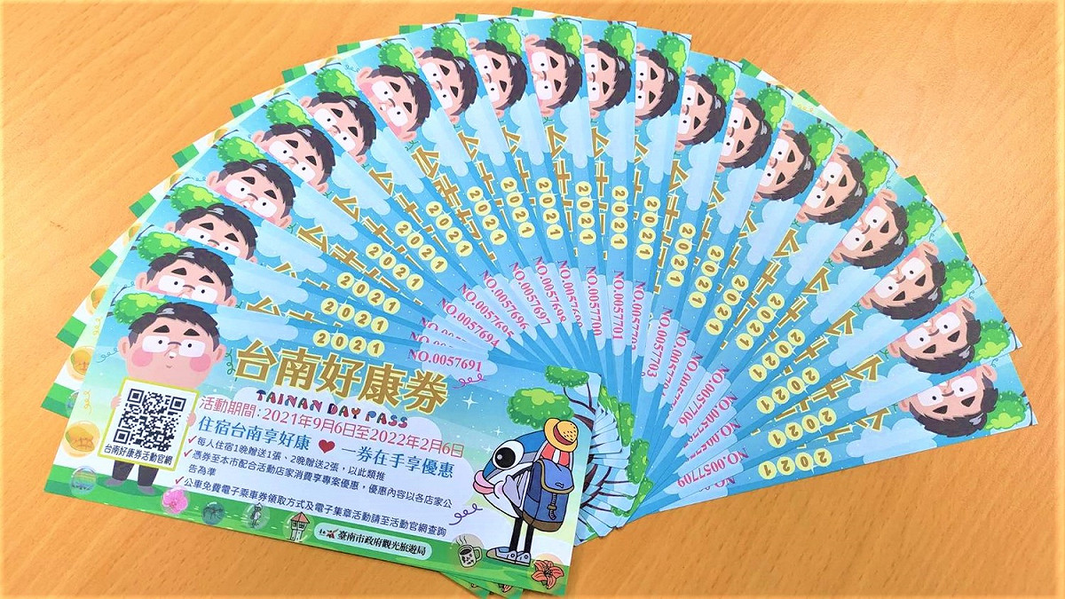 台南好康券。 圖：台南觀旅局／提供
