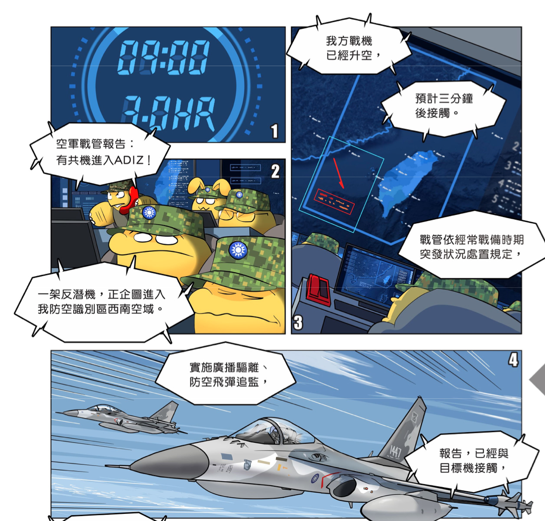 國防報告書以漫畫形式吸引更多民眾閱讀 圖/取自國防報告書漫畫版