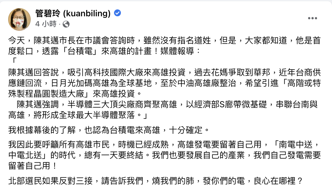 管碧玲臉書發文。 圖：翻攝自管碧玲臉書