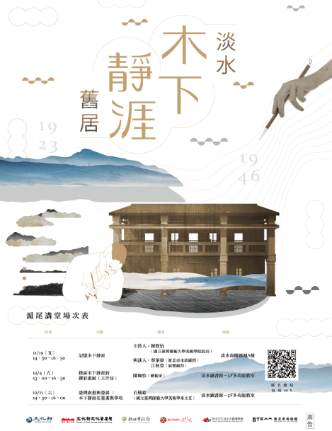 滬尾講堂-淡水木下靜涯舊居。 圖：淡水古蹟博物館提供