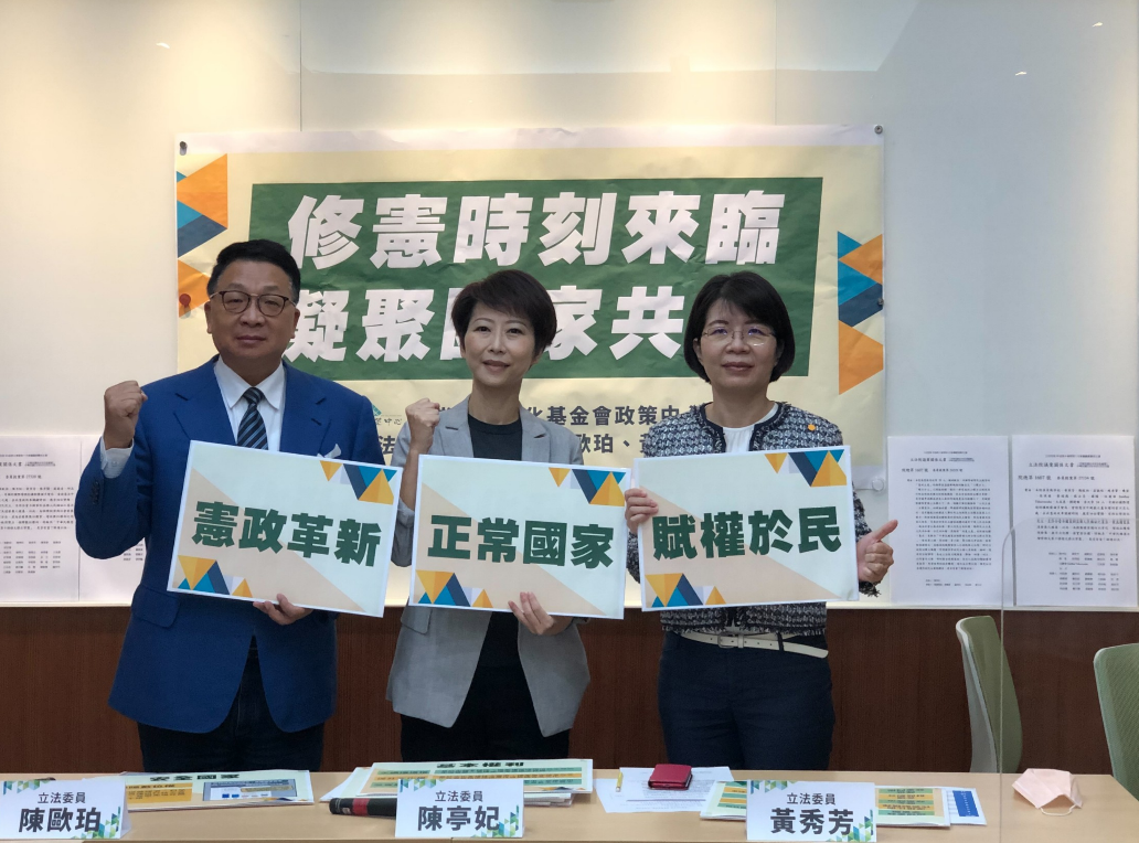 立委陳亭妃、黃秀芳、陳歐珀舉行「修憲時刻來臨，凝聚國家共識」記者會。 圖：陳亭妃辦公室提供