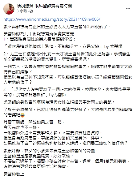 黃宥嘉談尤香玉受訪的新聞，認為她是現代女性典範。 圖：翻攝自黃宥嘉臉書
