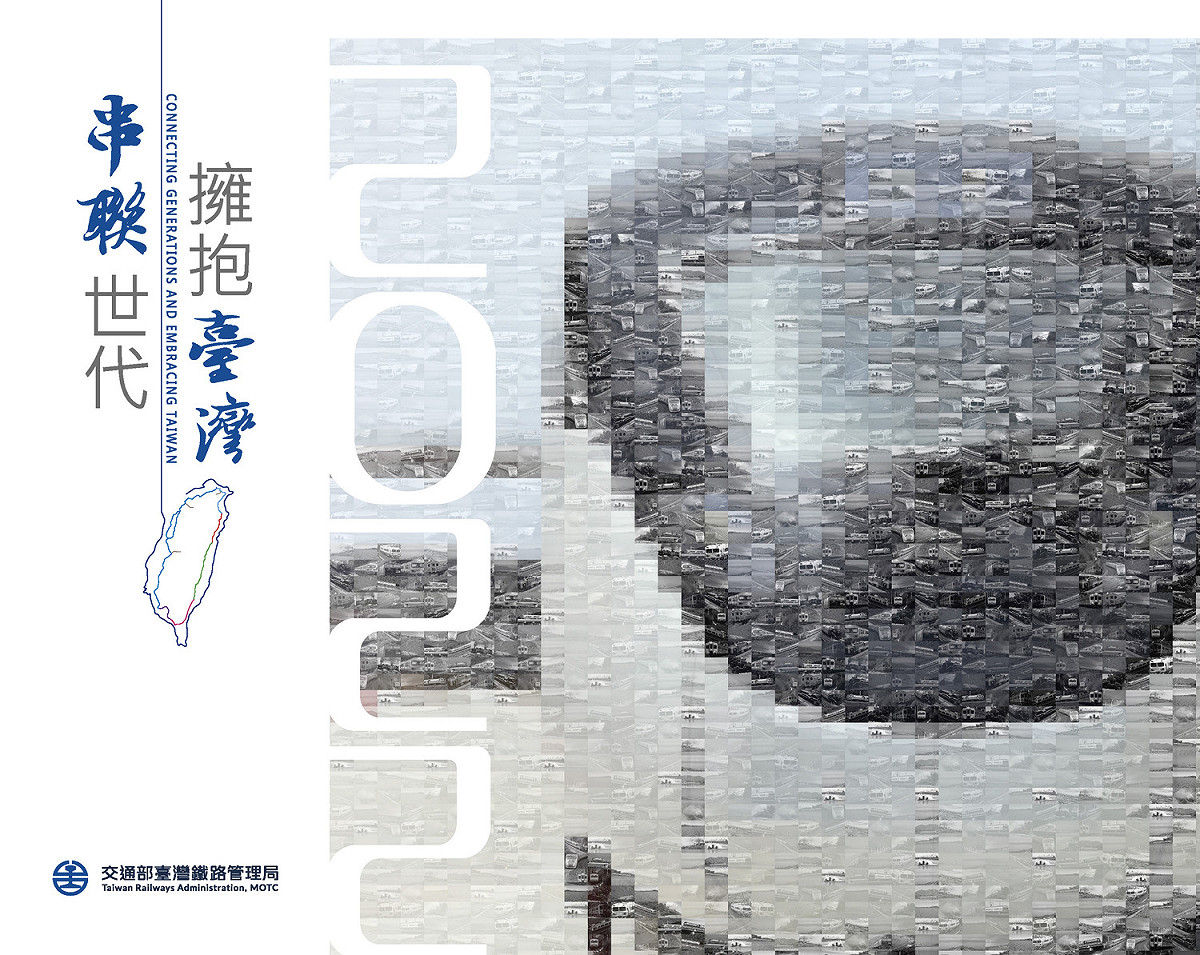台鐵推出「2022年串聯世代擁抱台灣月曆」。 圖：台鐵／提供