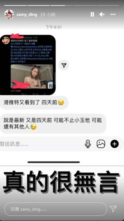 奎丁日前透過IG限時動態表示，有網友4天前滑推特又看到換臉A片。 圖：翻攝自奎丁IG