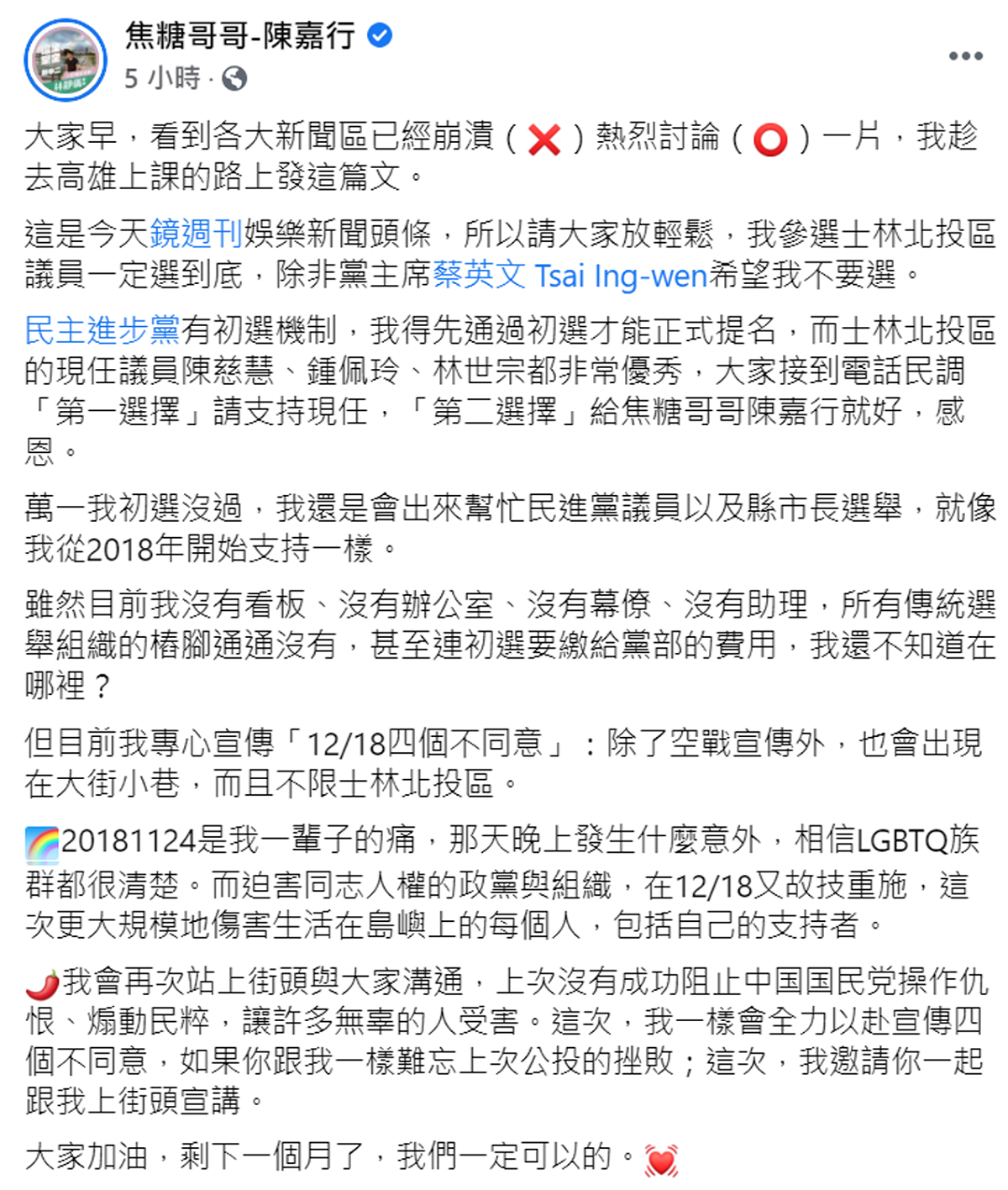 焦糖哥哥宣布參選市議員。 圖：取自焦糖哥哥臉書