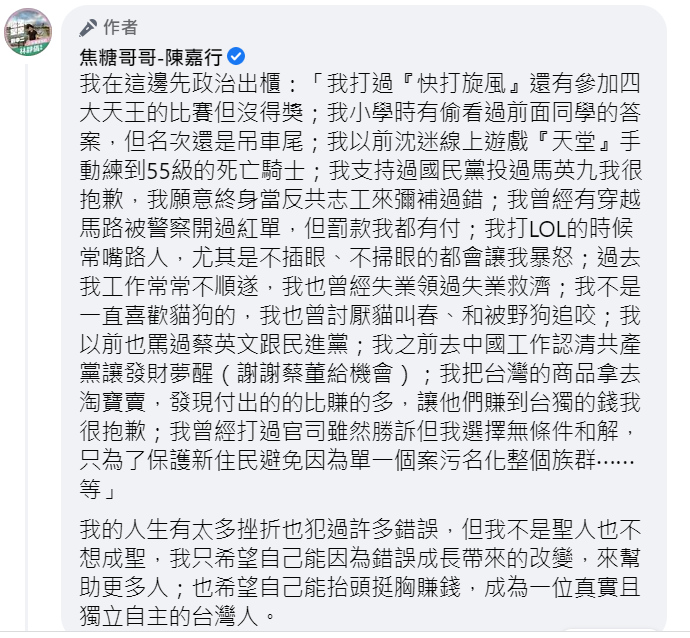 焦糖哥哥在留言區「政治出櫃」。 圖：取自焦糖哥哥臉書