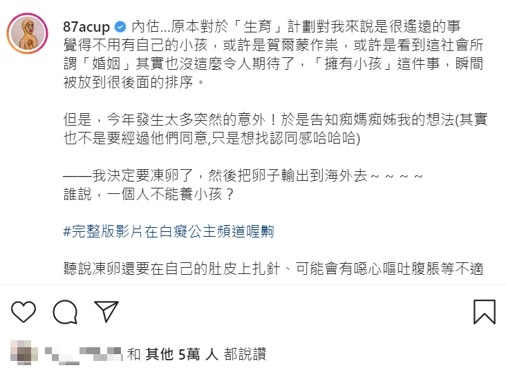白癡公主曝光凍卵的動機。 圖：翻攝自白癡公主IG