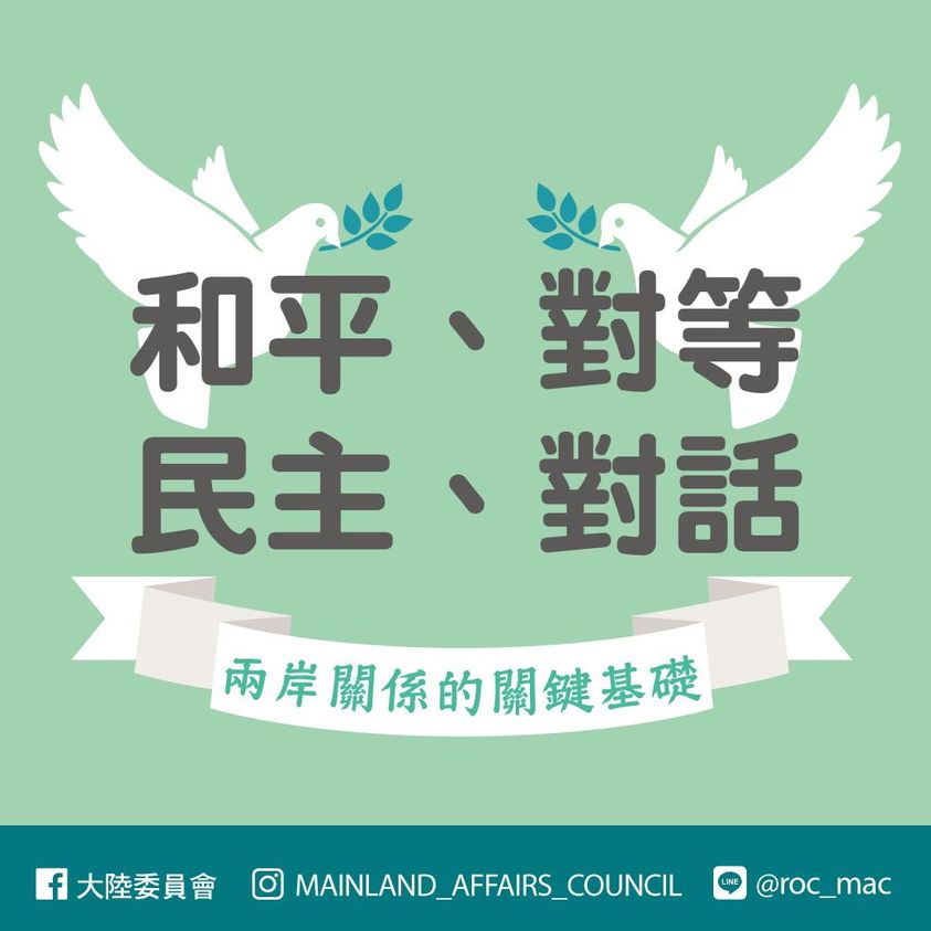 行政院大陸委員會對中共採取對台針對性軍演及再次宣稱對我方人士依法懲戒等恫嚇行徑提出嚴正抗議。 圖：翻攝大陸委員會臉書