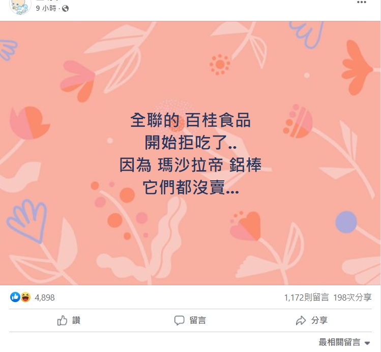 有網友在全聯消費經驗臉書社團發起拒吃百桂食品活動 圖:翻攝自全聯消費經驗老實說臉書社團