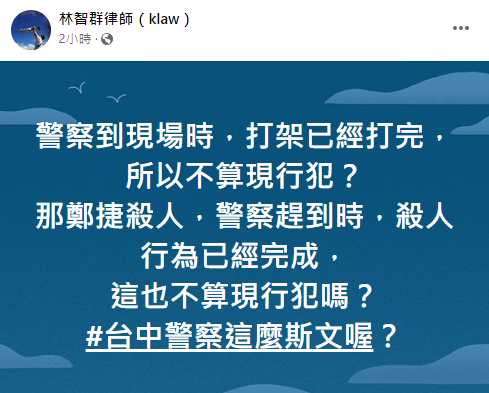 林智群臉書全文。 圖：翻攝自林智群臉書