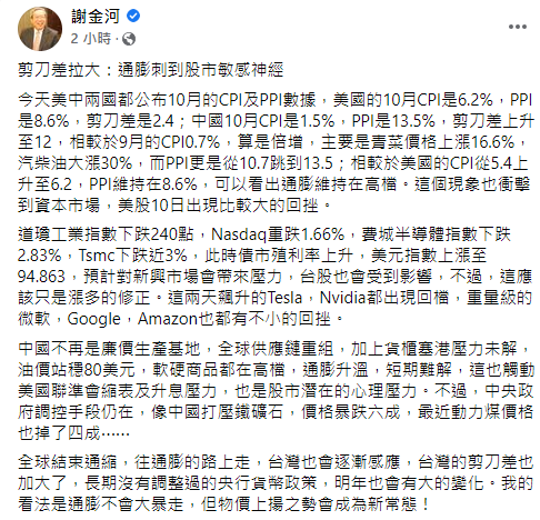 謝金河臉書全文。 圖：翻攝自謝金河臉書