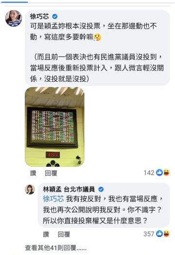 林穎孟與徐巧芯再為北市敬老金槓上。 圖：截自林穎孟臉書