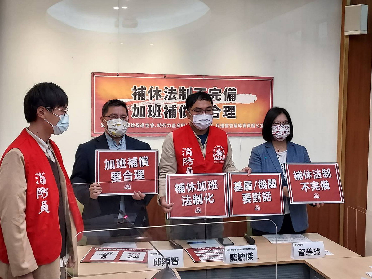 消防員工作權益促進協會、邱顯智、管碧玲今天召開「補休法制不完備 加班補償要合理」記者會。 圖:陳佩君/攝
