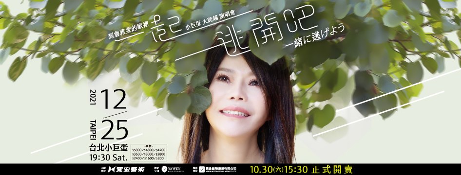 詹雅雯宣布於聖誕節12月25日當天在小巨蛋開演唱會。 圖：取自詹雅雯臉書
