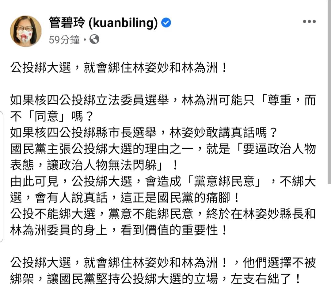 管碧玲臉書全文。 圖：翻攝自管碧玲臉書