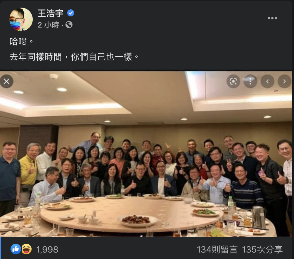 民進黨前桃園市議員王浩宇今PO出一張大合照，打臉藍營。 圖：擷取自王浩宇臉書