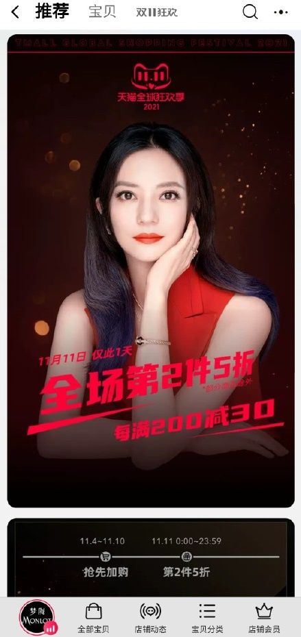 趙薇現身雙11引起熱議。 圖：翻攝自微博