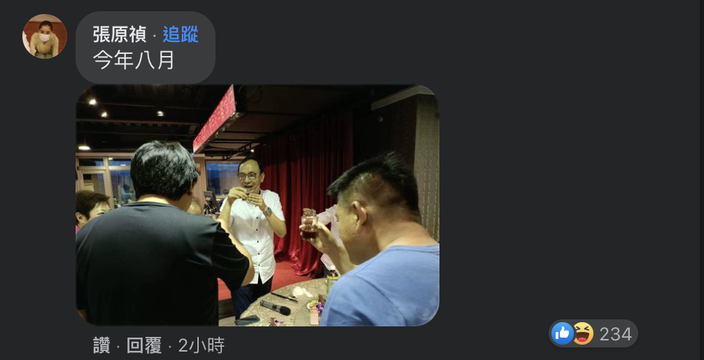 有網友貼出8月15日的新聞照片，朱立倫宣布參選國民黨主席，和黨籍市議員、國民黨團代表一同聚餐，當時正值二級警戒，朱立倫敬酒時，未戴口罩且未保持社交距離。 圖：擷取自王浩宇臉書
