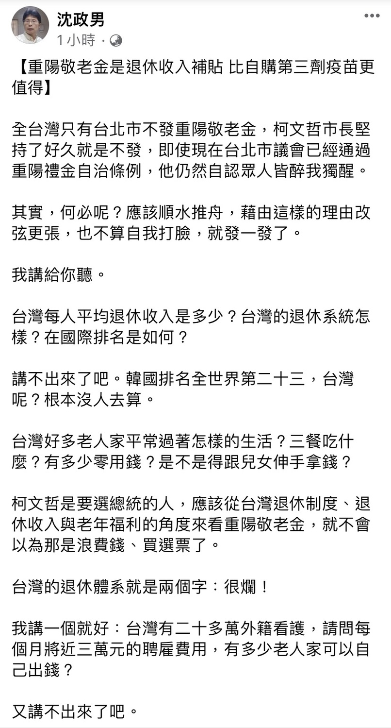 沈政男臉書發文。 圖 : 翻攝沈政男臉書
