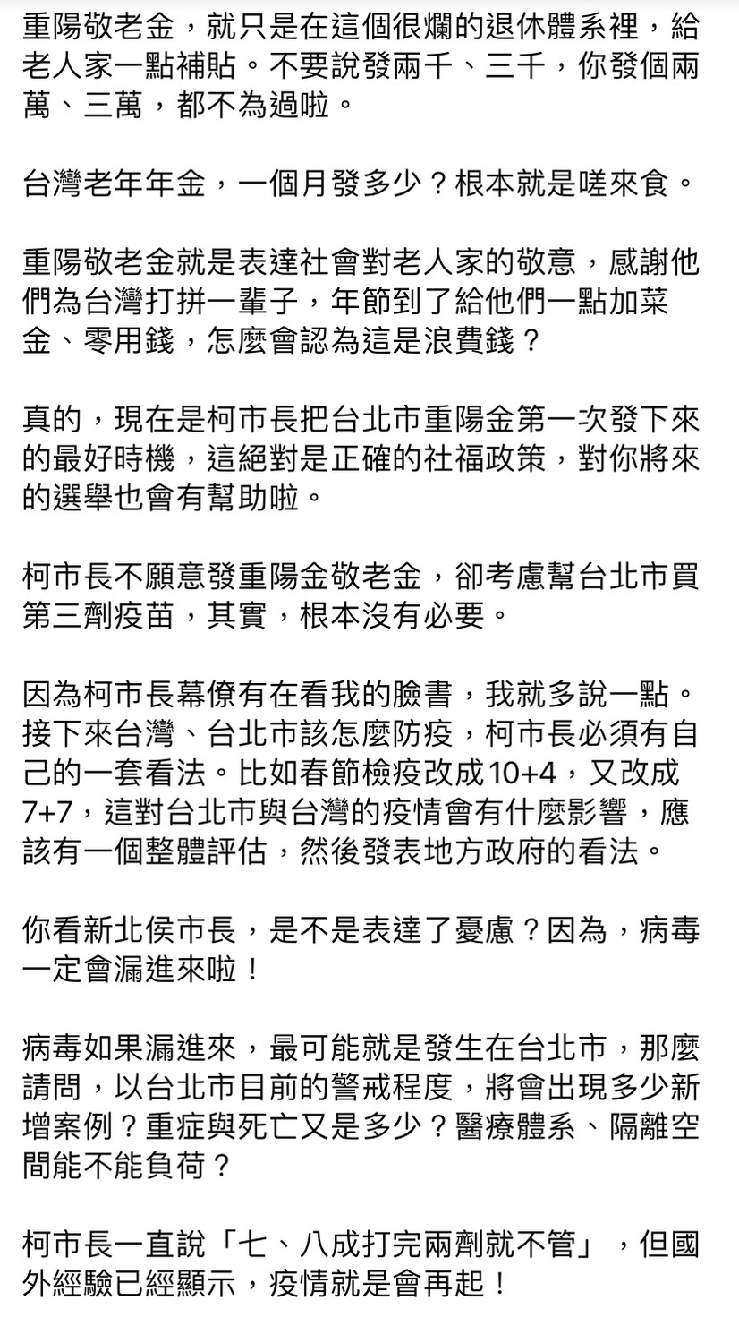 沈政男臉書發文。 圖 : 翻攝沈政男臉書