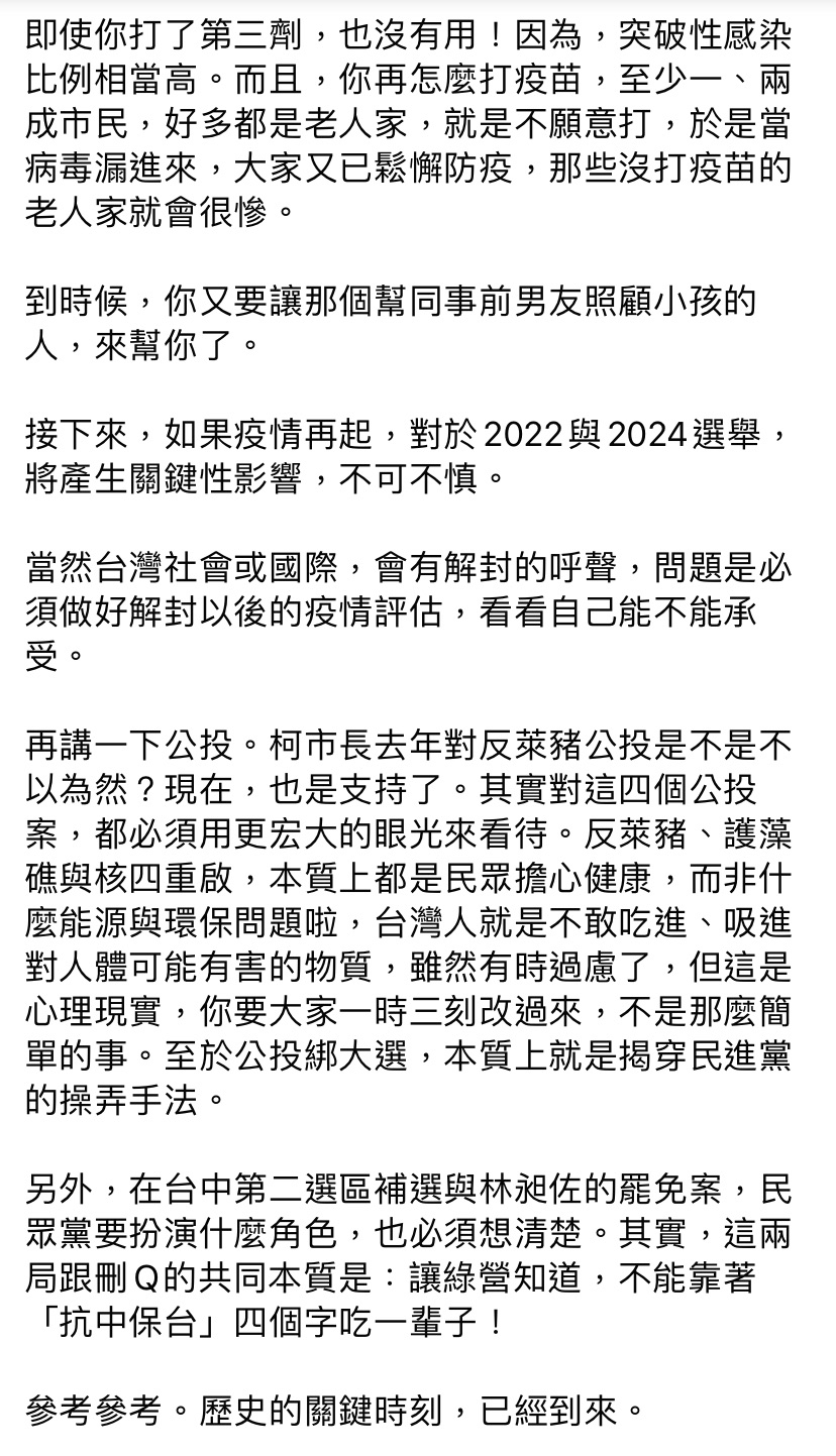沈政男臉書發文。 圖 : 翻攝沈政男臉書