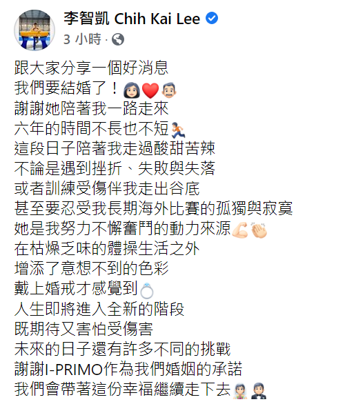 東京奧運體操鞍馬銀牌好手李智凱今日宣布要婚訊。 圖：翻攝自李智凱臉書