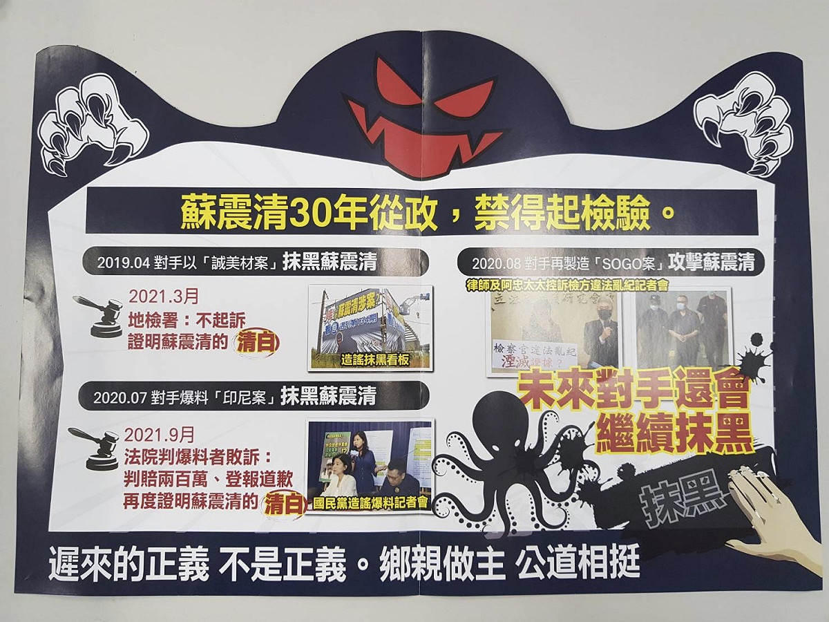 蘇震清近日在地方發放文宣，強調他30年從政，禁得起檢驗。 圖:蘇震清辦公室提供