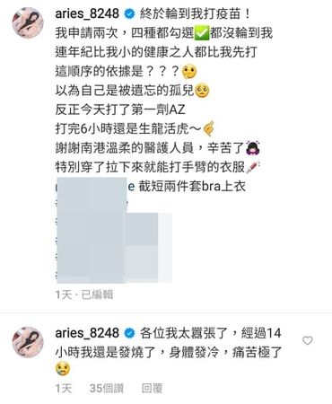 艾瑞絲分享打疫苗的心情。 圖：翻攝自艾瑞絲IG
