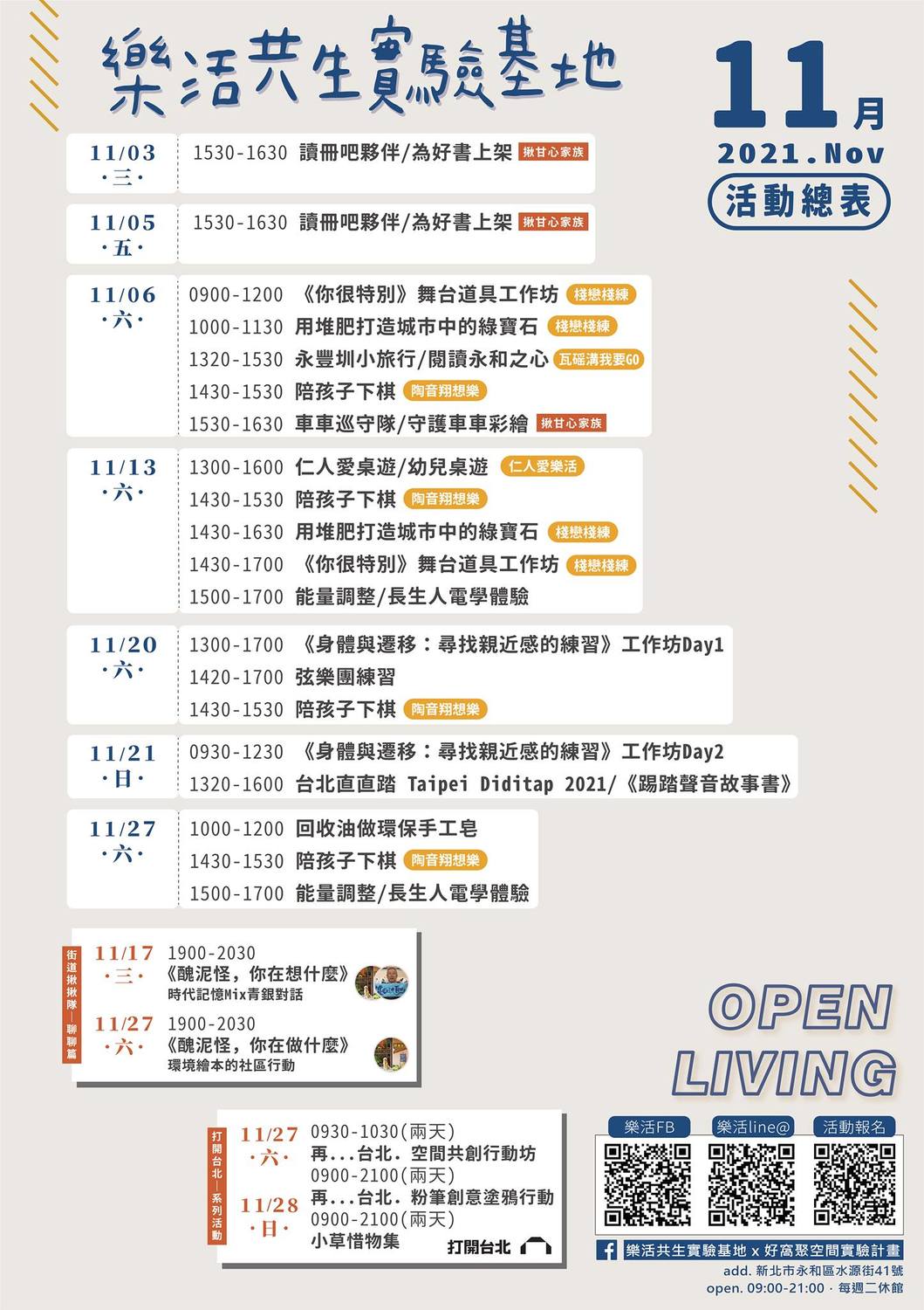 11月活動總表。 圖：新北市城鄉局提供