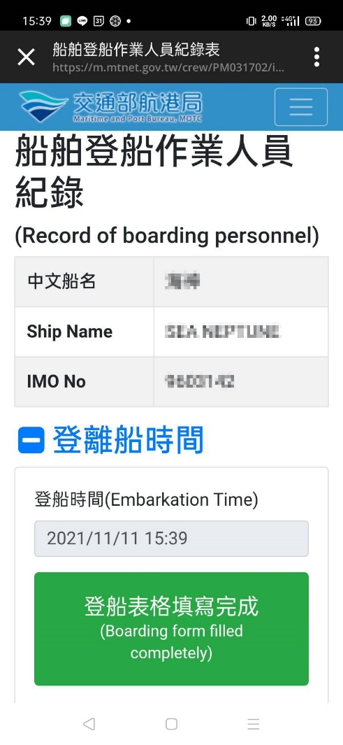 登船表格填寫完成示意圖。 圖：航港局／提供