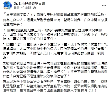 醫師分享自己當年在台中開車小心翼翼的情景。 圖：翻攝自Dr. E小兒急診室日誌臉書