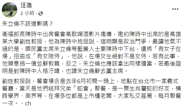 知名作家在臉書批評，認為朱立倫應出面道歉。 圖 : 翻攝自汪浩臉書