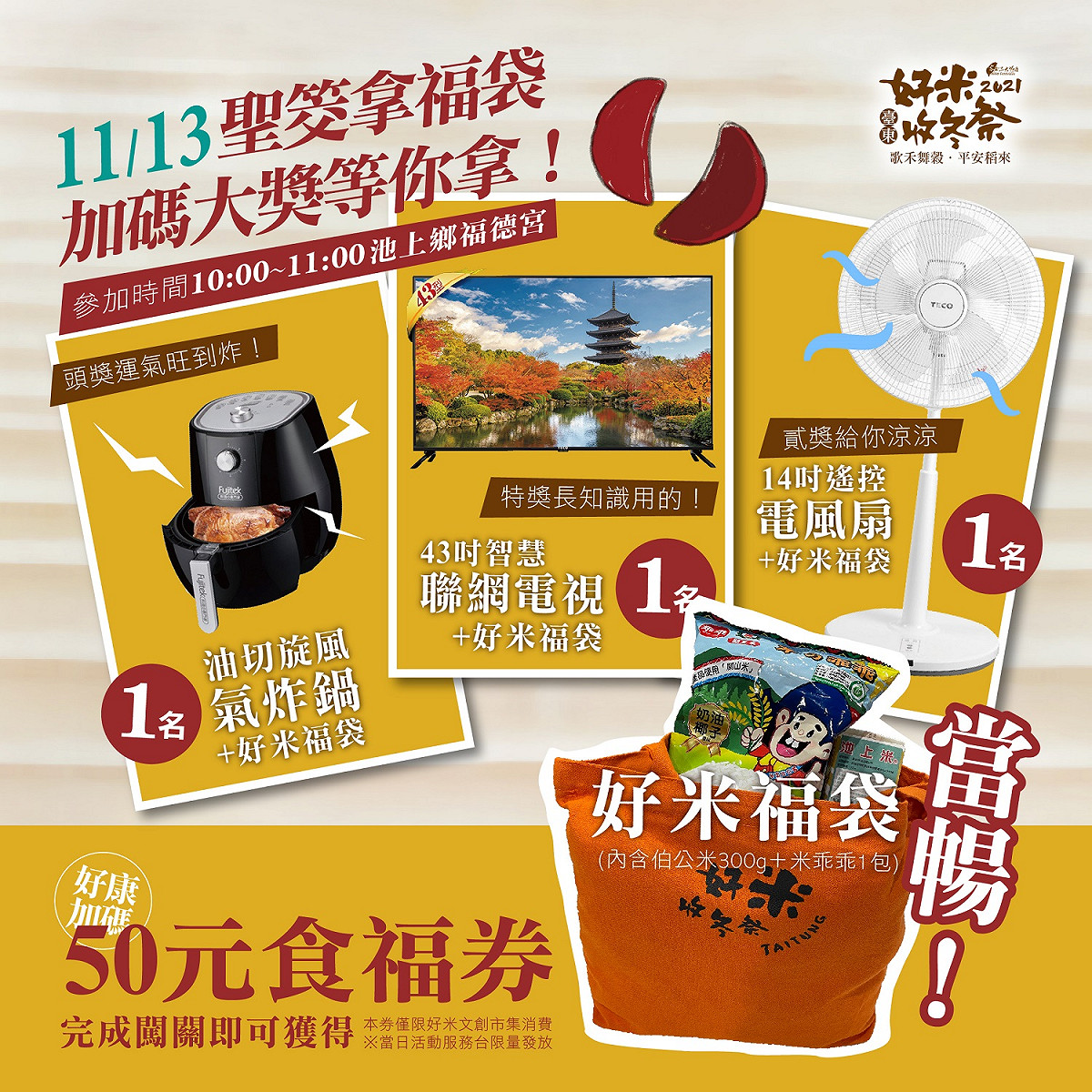 2021收冬祭-擲筊大賽。 圖：台東民政局／提供